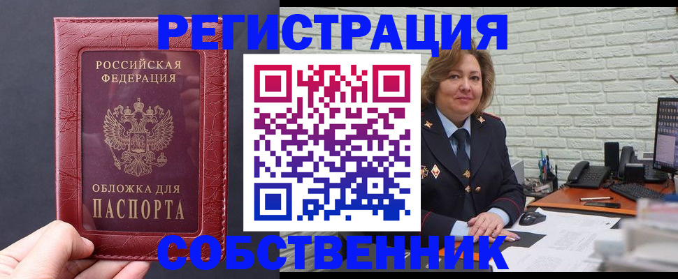 временная регистрация гарантия в Егорьевске