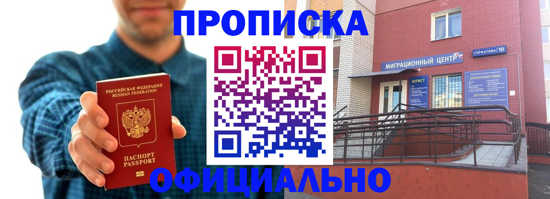 временная регистрация в квартире в Егорьевске