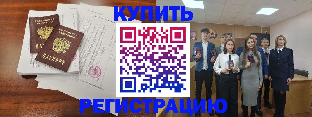 прописка регистрация в Егорьевске