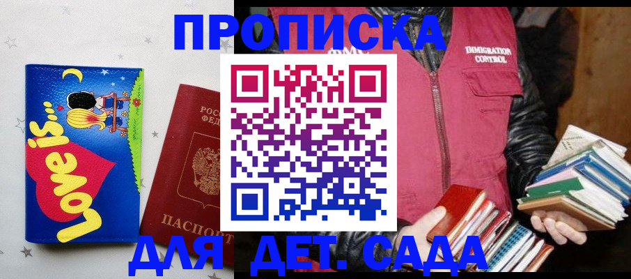 временная прописка в Егорьевске