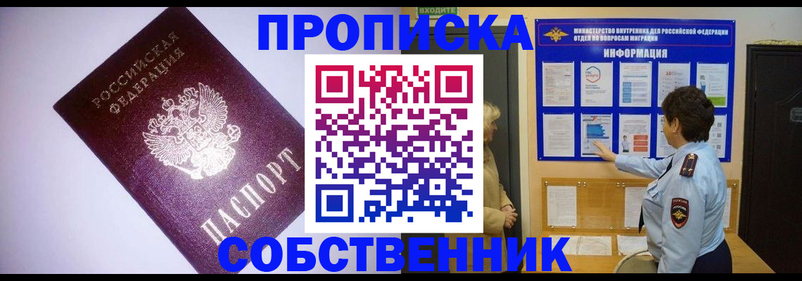 временная регистрация надежно в Егорьевске