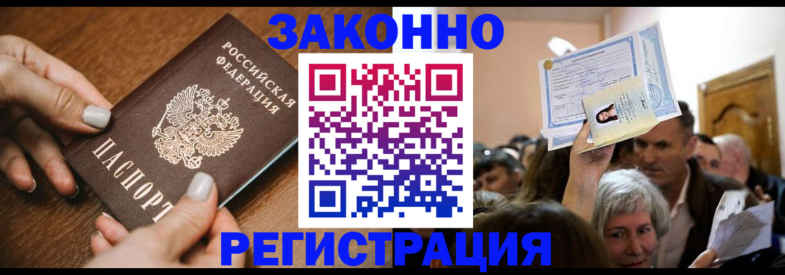 регистрация в Егорьевске